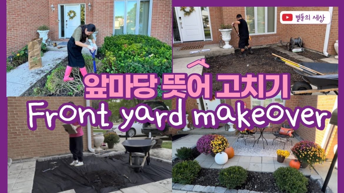 DIY front yard makeover, fall decoration, landscape upgrade, 앞마당 고치기, 집가꾸기, 조경 가꾸기, 미국사는언니 일상,집외관