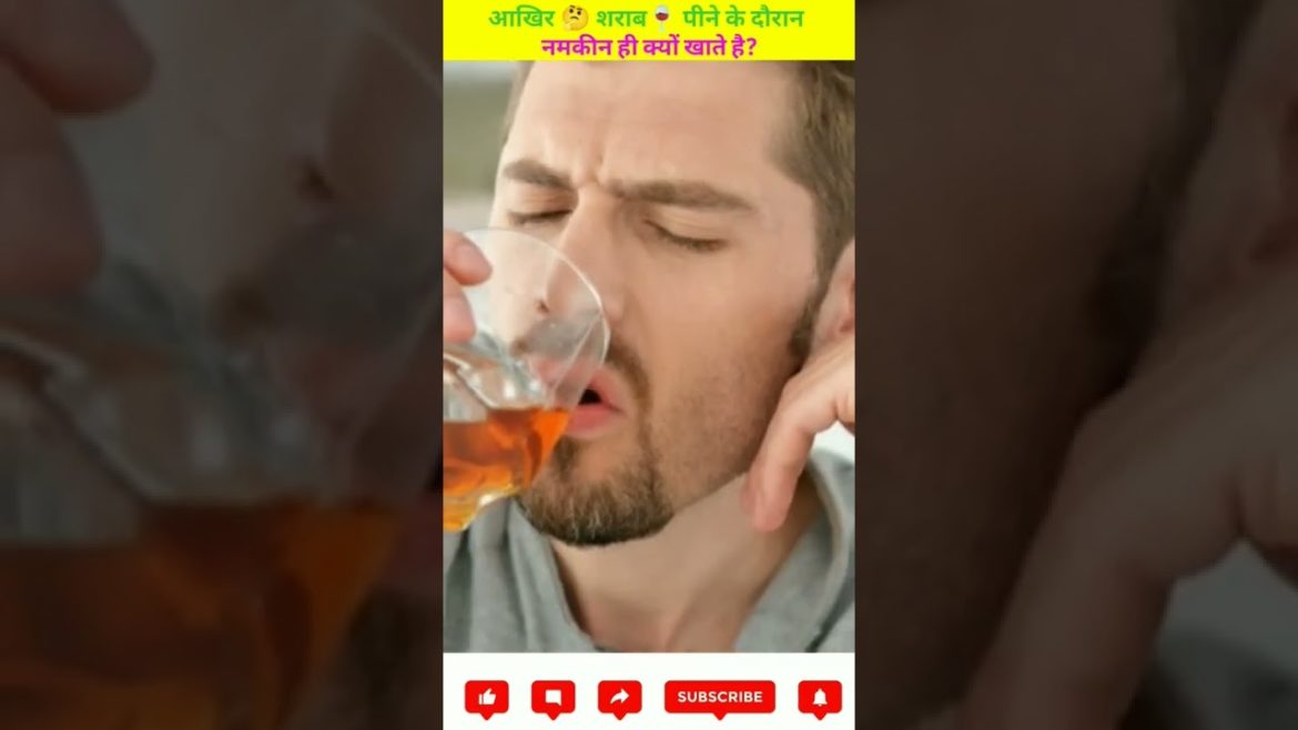 आखिर🤔शराब 🍷पीने के दौरान हमेशा नमकीन चीजे ही क्यों खाया जाता है?#shorts #facts #viral #trending आखिर🤔शराब 🍷पीने के दौरान हमेशा नमकीन चीजे ही क्यों खाया जाता है?#shorts #facts #viral #trending