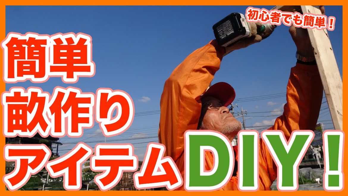 家庭菜園や農園栽培の便利アイテムをDIY!初心者でも作れる畝作りを簡単にするアイテムの作り方を徹底解説!/Tips for making materials from Japanese farmers 家庭菜園や農園栽培の便利アイテムをDIY!初心者でも作れる畝作りを簡単にするアイテムの作り方を徹底解説!/Tips for making materials from Japanese farmers