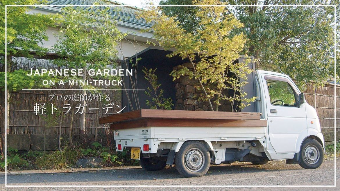 (Pro.49 - Final) Making a Japanese Garden on the mini-truck.  プロの庭師が作る軽トラガーデン。