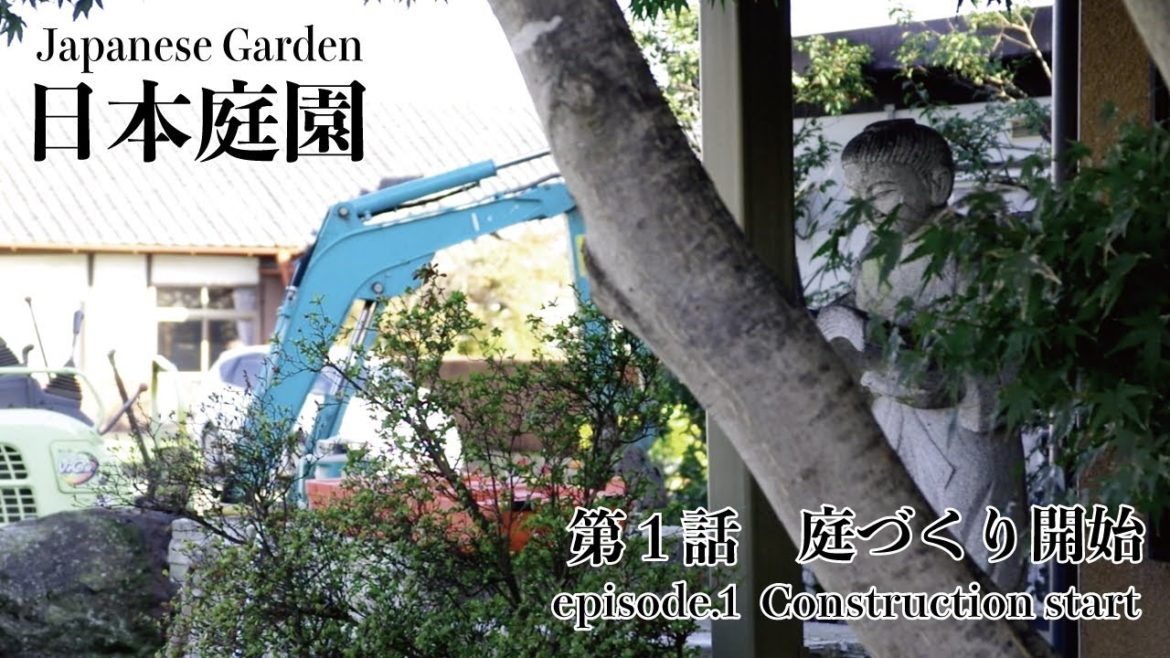 (Pro.1 - Ep.1) Start!! Creating a Japanese garden〜日本庭園づくり開始！