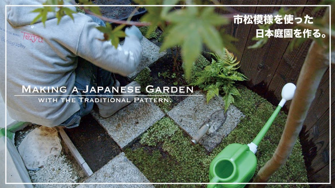 (Pro.54)  Making a Japanese garden with traditional patterns. 市松模様を使った日本庭園を作る。
