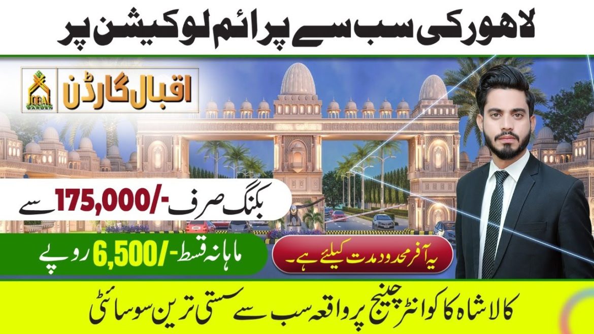Iqbal Garden Lahore | Affordable Plots For Sale | Easy Installments Plan | Complete Details Iqbal Garden Lahore | Affordable Plots For Sale | Easy Installments Plan | Complete Details