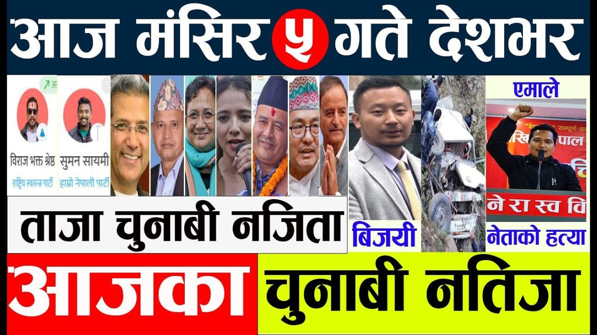 nepal election result latest live today 2022 chunav news update live nepal lnepali news electionआजको