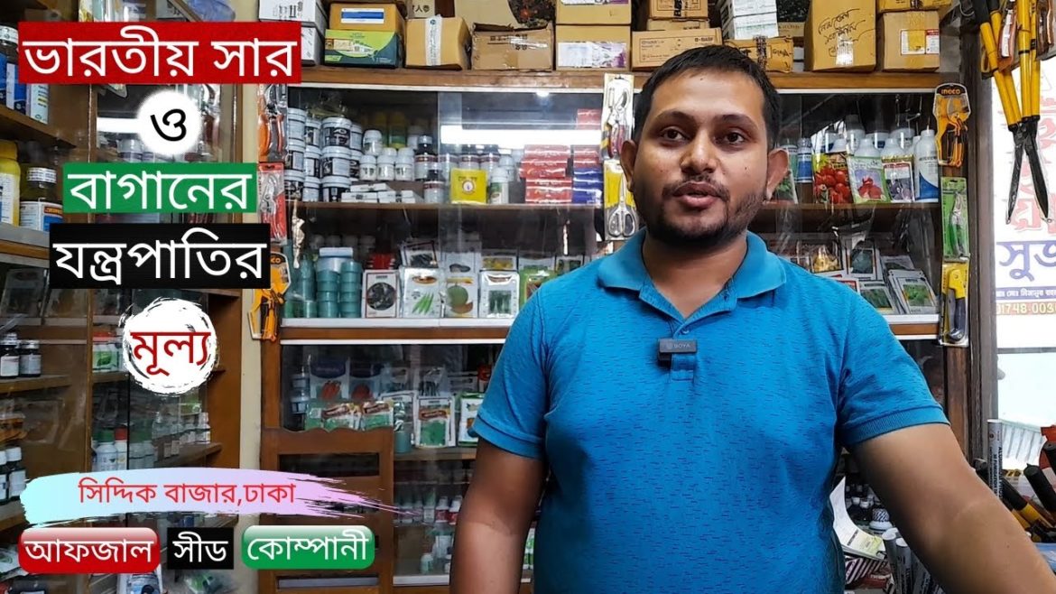 Indian Fertilizer & Garden Tools Price In Afzal Seed Company