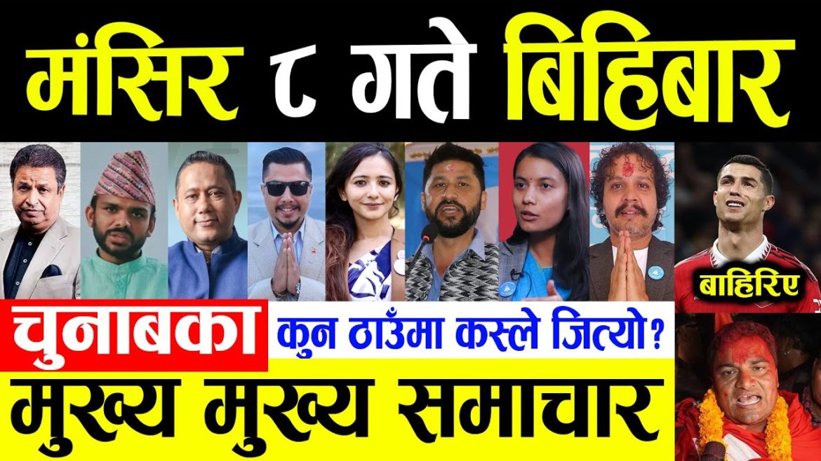 BREAKING NEWS 🔴 निर्वाचन मतगणना अपडेट | | Nepal Election Update 2079 | Breaking News | Latest Update