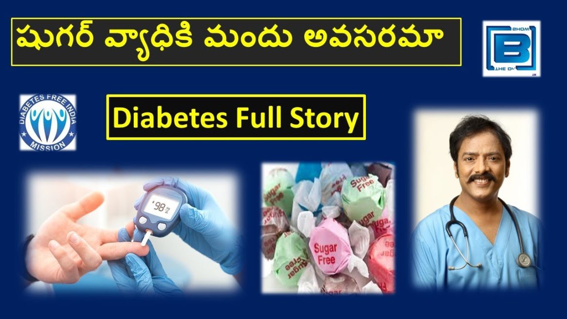 Diabetes - Complete Story (షుగర్ వ్యాధికి మందు అవసరమా ) | Dr S Bakhtiar Choudhary