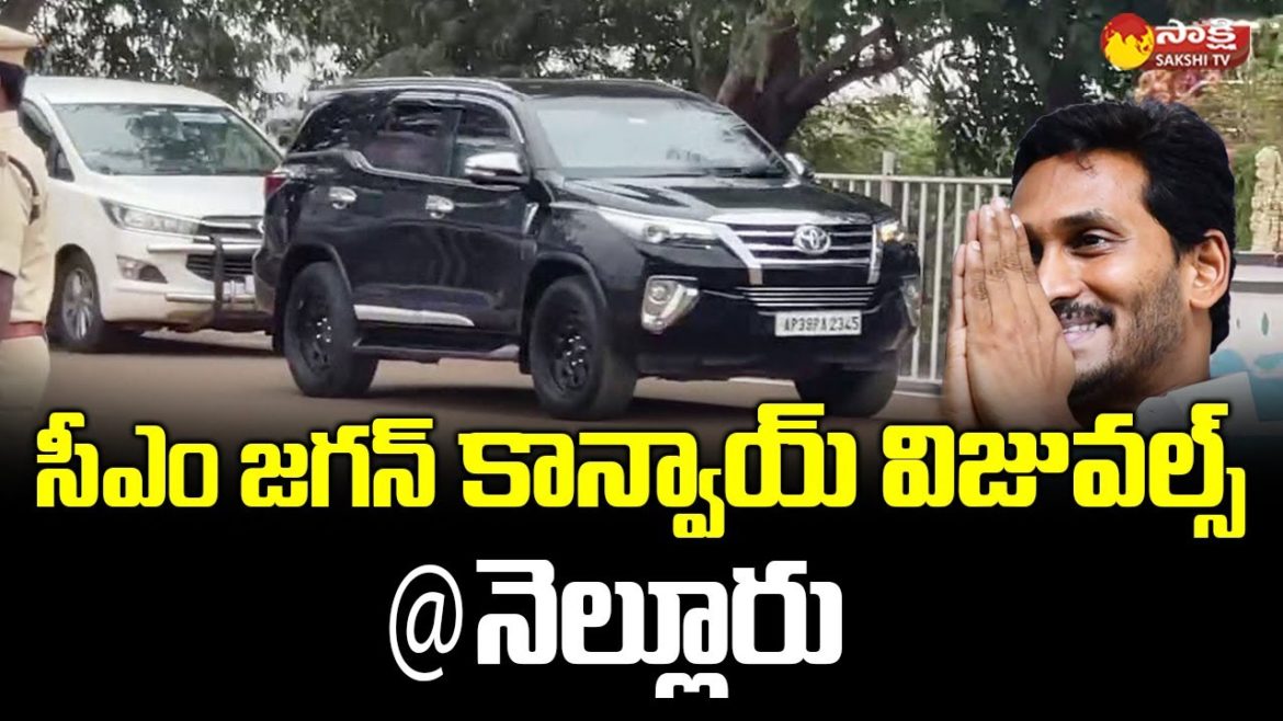 CM YS Jagan Convoy Visuals at Nellore @SakshiTVLIVE CM YS Jagan Convoy Visuals at Nellore @SakshiTVLIVE