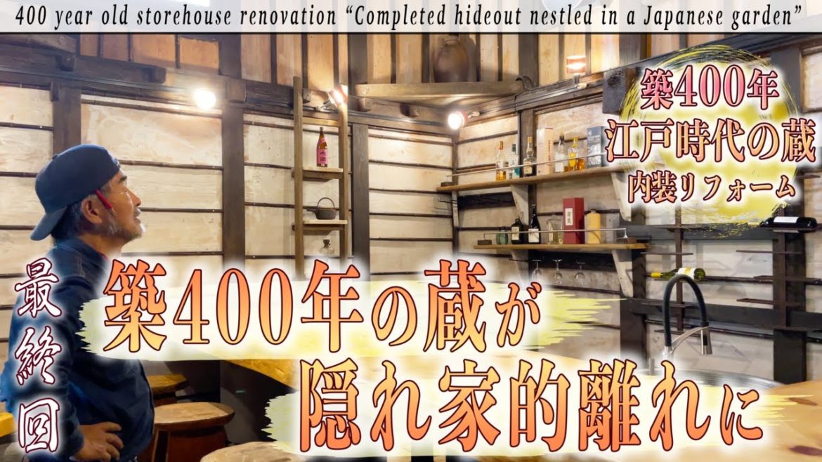 【江戸時代の蔵】内装リフォーム#4「築400年の蔵が日本庭園に佇む隠れ家的離れに」物置をお酒も楽しめるモダンな古民家風の空間に改装! 【江戸時代の蔵】内装リフォーム#4「築400年の蔵が日本庭園に佇む隠れ家的離れに」物置をお酒も楽しめるモダンな古民家風の空間に改装!