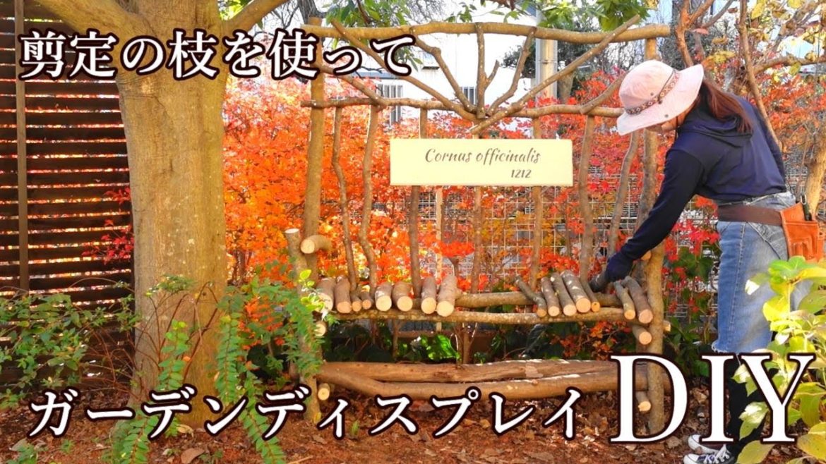 【ガーデンDIY】剪定の枝を活用してディスプレイ用のベンチを作りました/落葉樹の剪定と便利な道具/廃材を活用したガーデンディスプレイ/garden DIY/ブッシュクラフト