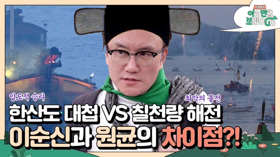 [ENG] 영화와는 달랐던 한산도 대첩! 이순신의 숨결이 담긴 거제 여행 추천 코스☺️ | [차클투어 아는만큼 보인다GO] 3회