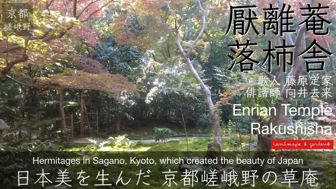 【Trip Japanese garden and landscape】Hermitages in Sagano,Kyoto,Enrian and Rakushisha/京都嵯峨野の厭離菴と落柿舎 【Trip Japanese garden and landscape】Hermitages in Sagano,Kyoto,Enrian and Rakushisha/京都嵯峨野の厭離菴と落柿舎