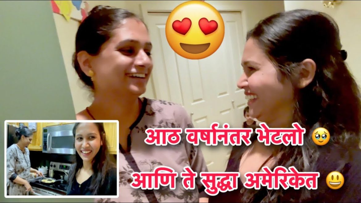 चक्क आठ वर्षानंतर भेट झाली आणि ती सुद्धा अमेरिकेत 😃 | Friendship bond | किती मोठा योगायोग 😌 चक्क आठ वर्षानंतर भेट झाली आणि ती सुद्धा अमेरिकेत 😃 | Friendship bond | किती मोठा योगायोग 😌