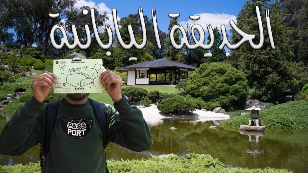 الحديقة اليابانية في أستراليا - japanese garden nsw
