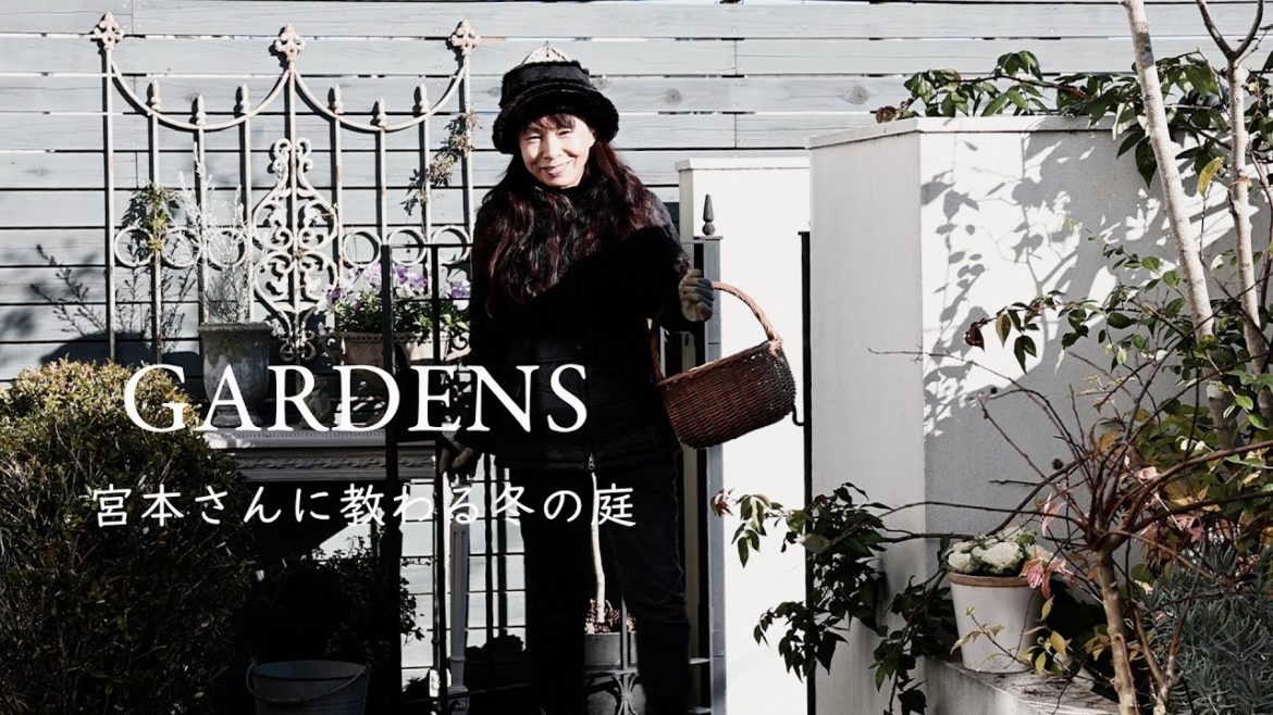 ガーデニング初心者必見　GARDENS宮本さんに教わる冬の庭を美しく見せるヒント　ガーデニング
