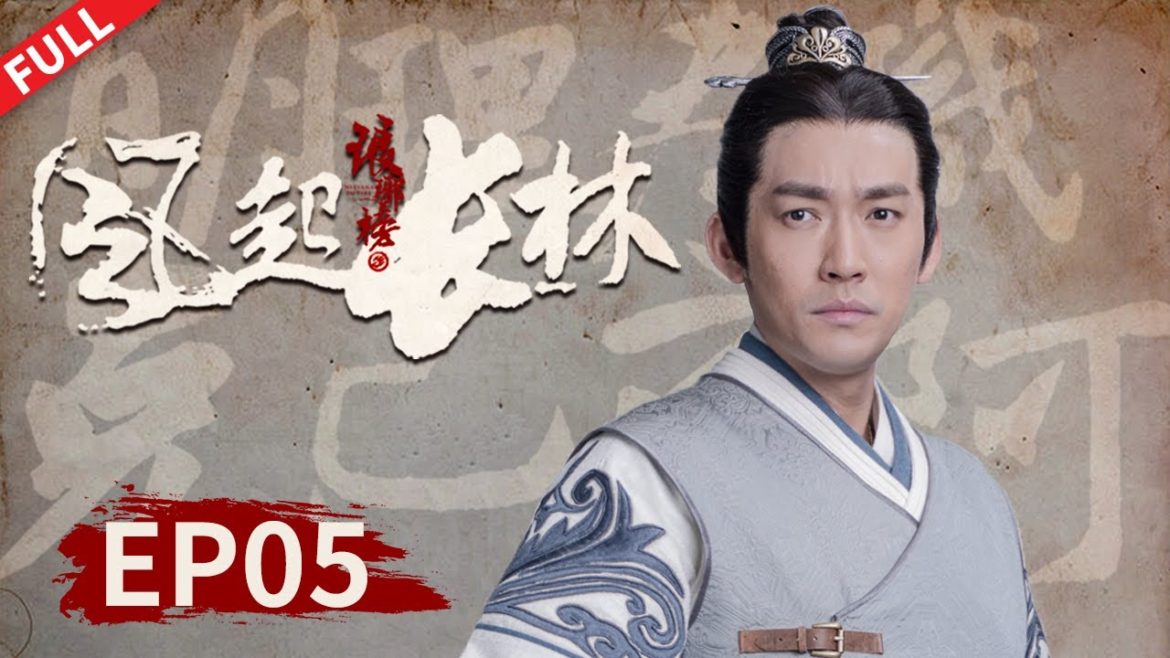 【ENG SUB】萧平章担心弟弟却按兵不动，萧平旌一眼识破骗局 #黄晓明 #佟丽娅 #刘昊然 #张慧雯 《琅琊榜之风起长林 Nirvana in Fire II》第05集【正午阳光频道】
