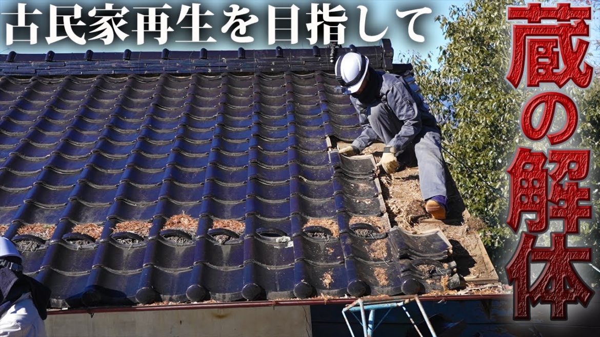 【築200年】廃墟の瓦を剥がしたら下には大量の〇〇が詰まっていた…【184日目】