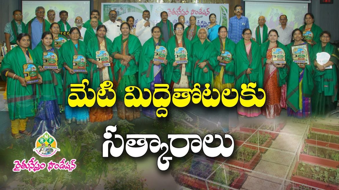 పట్టణాలలో మిద్దెసాగుకు ప్రోత్సహం || నాబార్డ్‌ తెలంగాణ చీఫ్‌ జనరల్‌ మేనేజర్‌ శ్రీమతి చింతల సుశీల