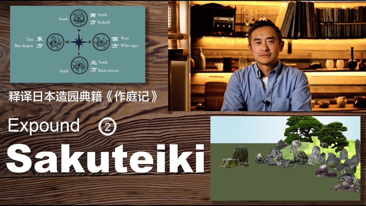 Expound the book Sakuteiki (2)–an ancient Japanese garden making book.释译日本古代园林制作书籍《作庭记》(2) Expound the book Sakuteiki (2)--an ancient Japanese garden making book.释译日本古代园林制作书籍《作庭记》(2)