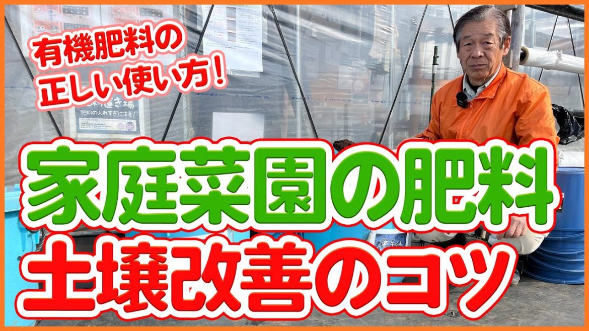 家庭菜園や農園栽培で春にまだ間に合う!土壌改善に使う有機肥料の正しい使い方を徹底解説!【農園ライフ】/Tips for making soil that crushes the hard layer. 家庭菜園や農園栽培で春にまだ間に合う!土壌改善に使う有機肥料の正しい使い方を徹底解説!【農園ライフ】/Tips for making soil that crushes the hard layer.