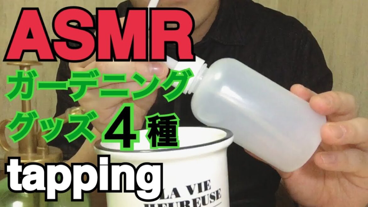 ［ASMR］園芸用品 タッピング/ Tapping sound of gardening supplies/ Tapping de productos de jardín