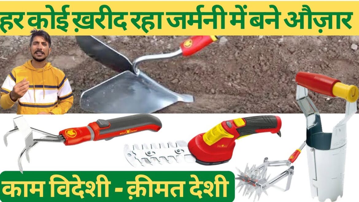 Wolf Garten Tools -(Made in Germany) Price, live Demo Performance Review || Garden Tools सबसे सस्ते