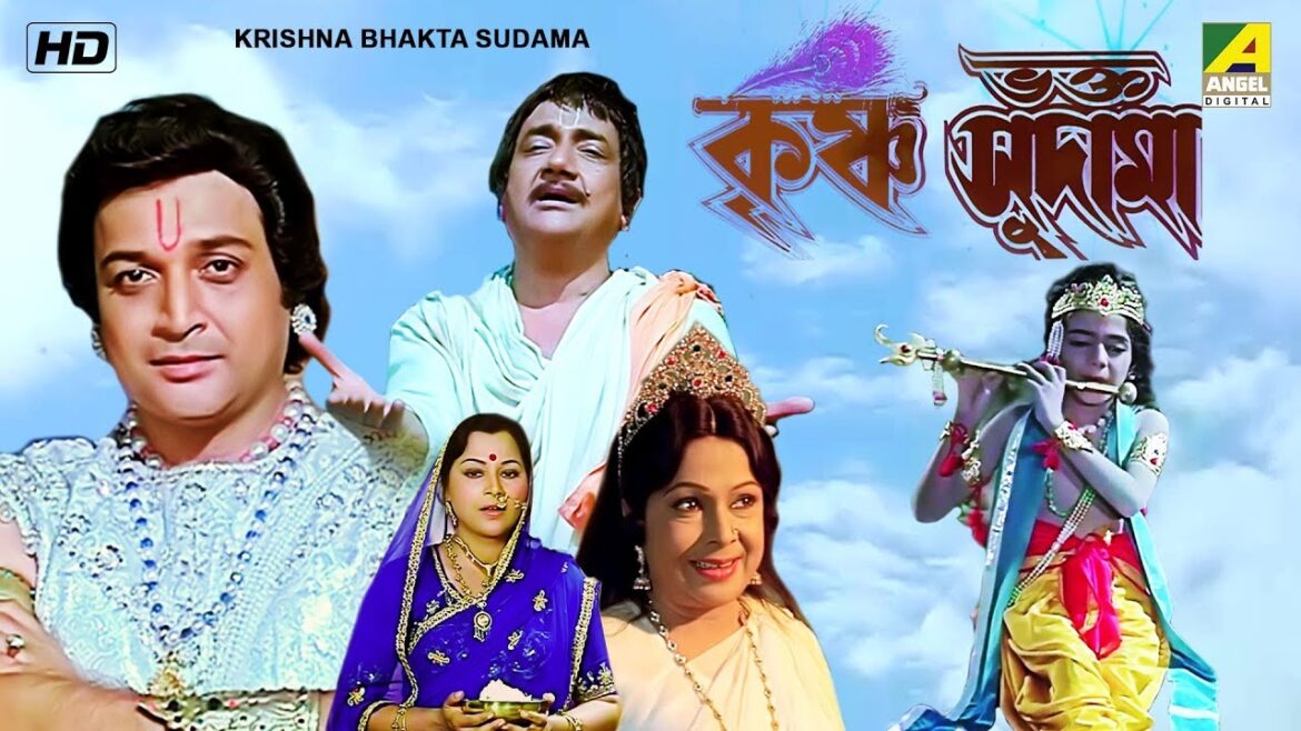 Krishna Bhakta Sudama | Bengali Movie | Biswajit Chatterjee Krishna Bhakta Sudama | Bengali Movie | Biswajit Chatterjee