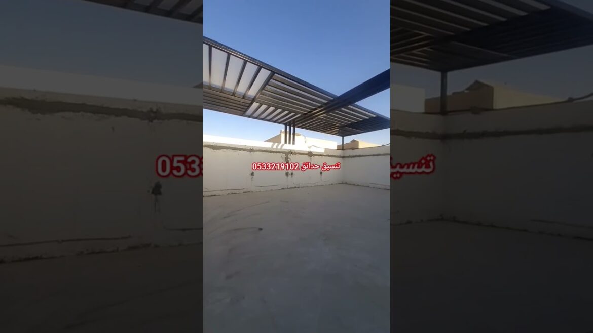 تركيب مظلة سطح قبل وبعد التصميم #الرياض #حدائق_منزلية تنسيق حدائق #السعودية تصميم جلسة تكسيات جدارية تركيب مظلة سطح قبل وبعد التصميم #الرياض #حدائق_منزلية تنسيق حدائق #السعودية تصميم جلسة تكسيات جدارية