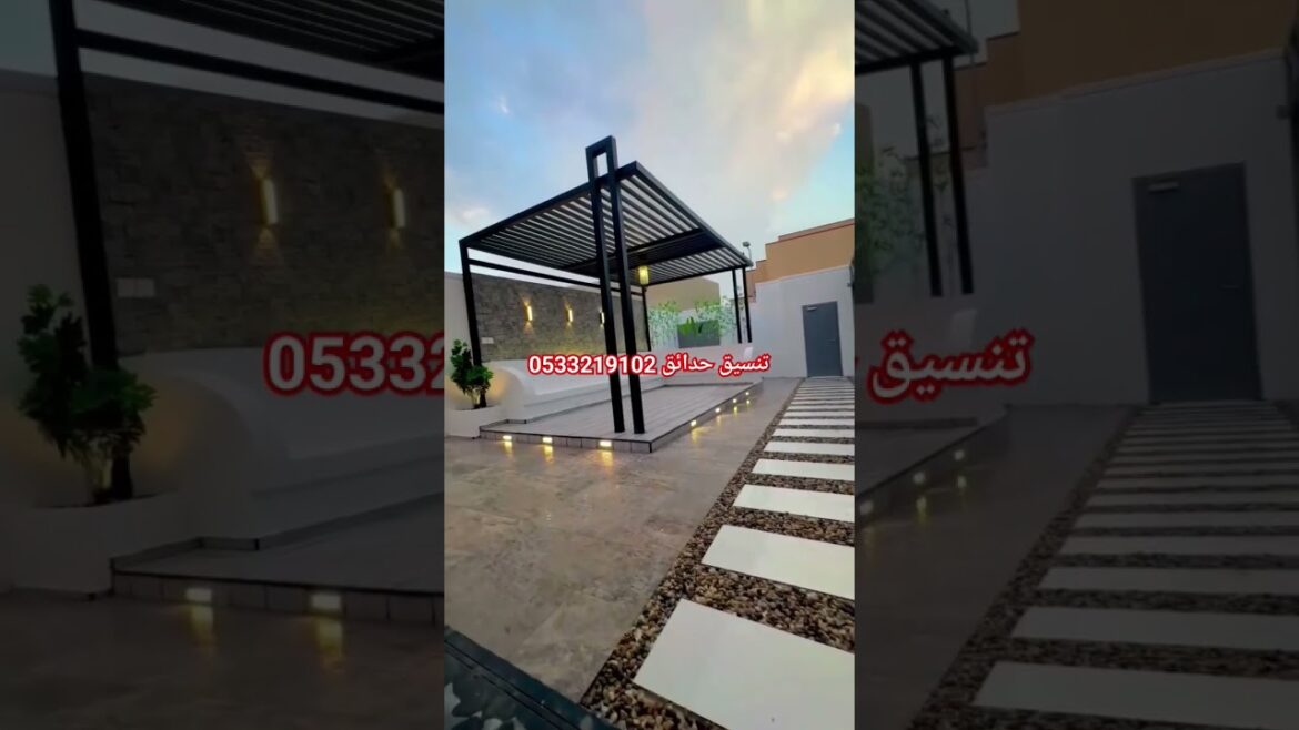 تصميم حدائق منزلية تنسيق حديقة اسطح #الرياض مظلات جلسات #السعودية جلسة خارجية للحوش #شلالات أحواض تصميم حدائق منزلية تنسيق حديقة اسطح #الرياض مظلات جلسات #السعودية جلسة خارجية للحوش #شلالات أحواض