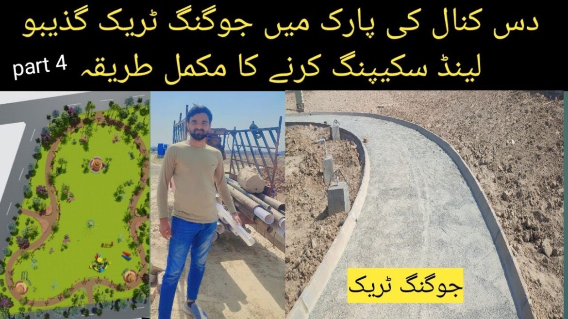 new Park design 10 Canal #OMEGAresidentialFaisalabad #mshorticultureclub part(4) #park #horticultur new Park design 10 Canal #OMEGAresidentialFaisalabad #mshorticultureclub part(4) #park #horticultur