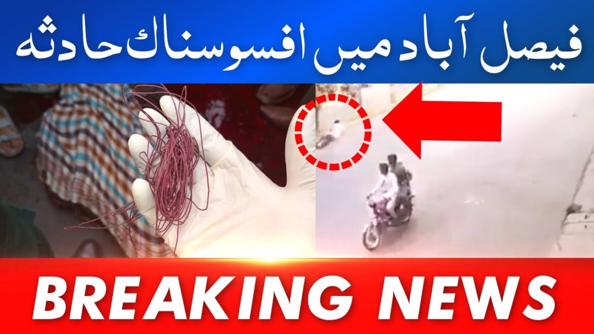 faisalabad door accident | faisalabad kite accident today | faisalabad door phirny ka waqia faisalabad door accident | faisalabad kite accident today | faisalabad door phirny ka waqia