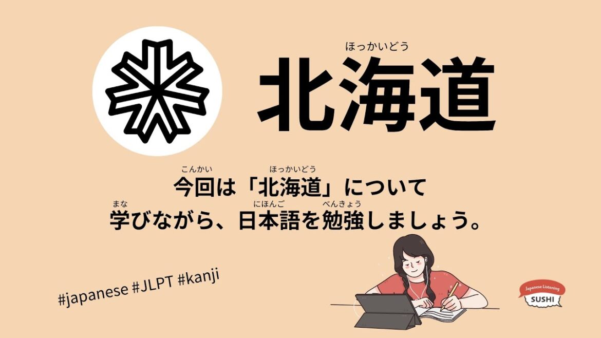46 Minutes Simple Japanese Listening – Hokkaido #jlpt 46 Minutes Simple Japanese Listening - Hokkaido #jlpt