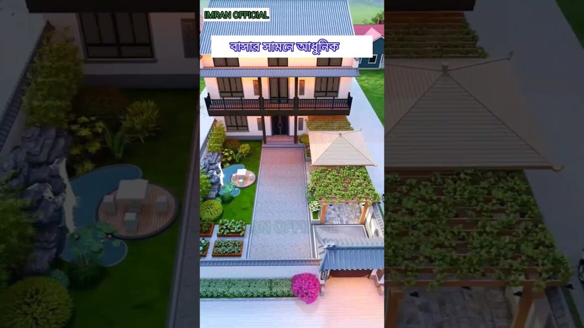 বাড়ির আংগিনা সেটাপ ২০২৪।#homesetap #shortsfeed #homesforsale #shorts