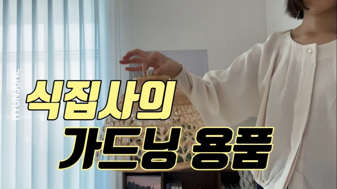 식집사의 가드닝 용품 I 원예 용품 추천 식집사의 가드닝 용품 I 원예 용품 추천