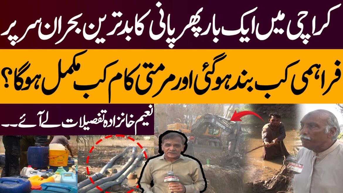 Karachi Faces Severe Water Crisis Again | When Will Supply Resume? | Naeem Khanzada Karachi Faces Severe Water Crisis Again | When Will Supply Resume? | Naeem Khanzada