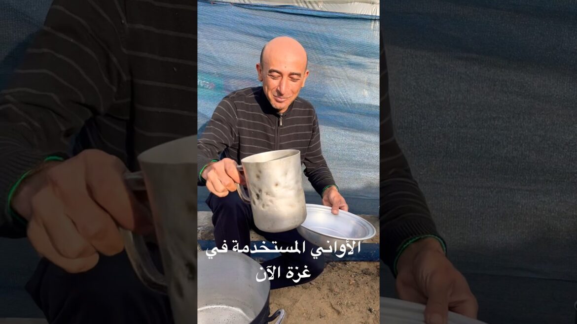 الأواني المستخدمة في غزة الآن الأواني المستخدمة في غزة الآن