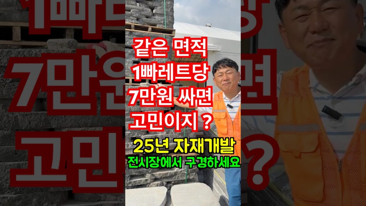 1빠레트당 6만원 싸면 이걸 사용하지? 고민이네