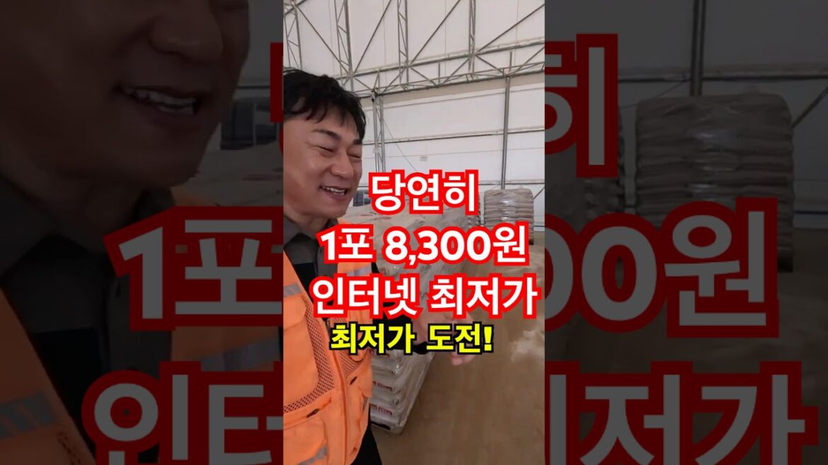 당연히 최저가 도전 1포 8300원?