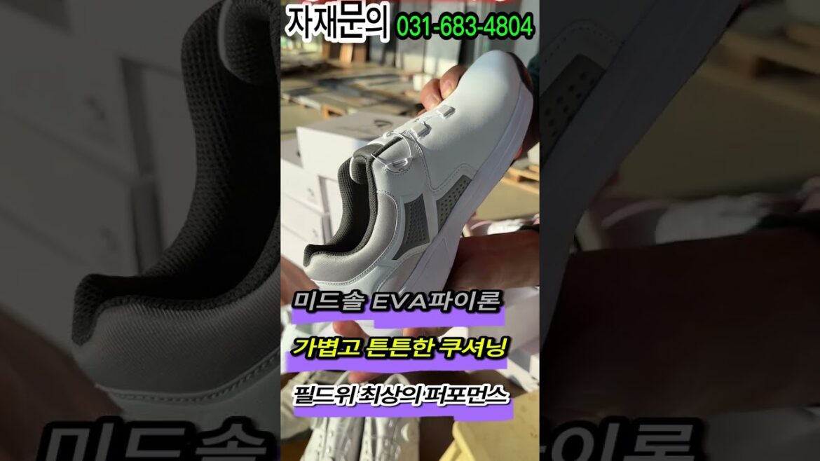 가볍고 편한 다이얼식 파크골프화 출시! 가격 할인 까지! #파크골프화 #골프화 #운동화 #러닝화 #아놀드파마 #토목코리아