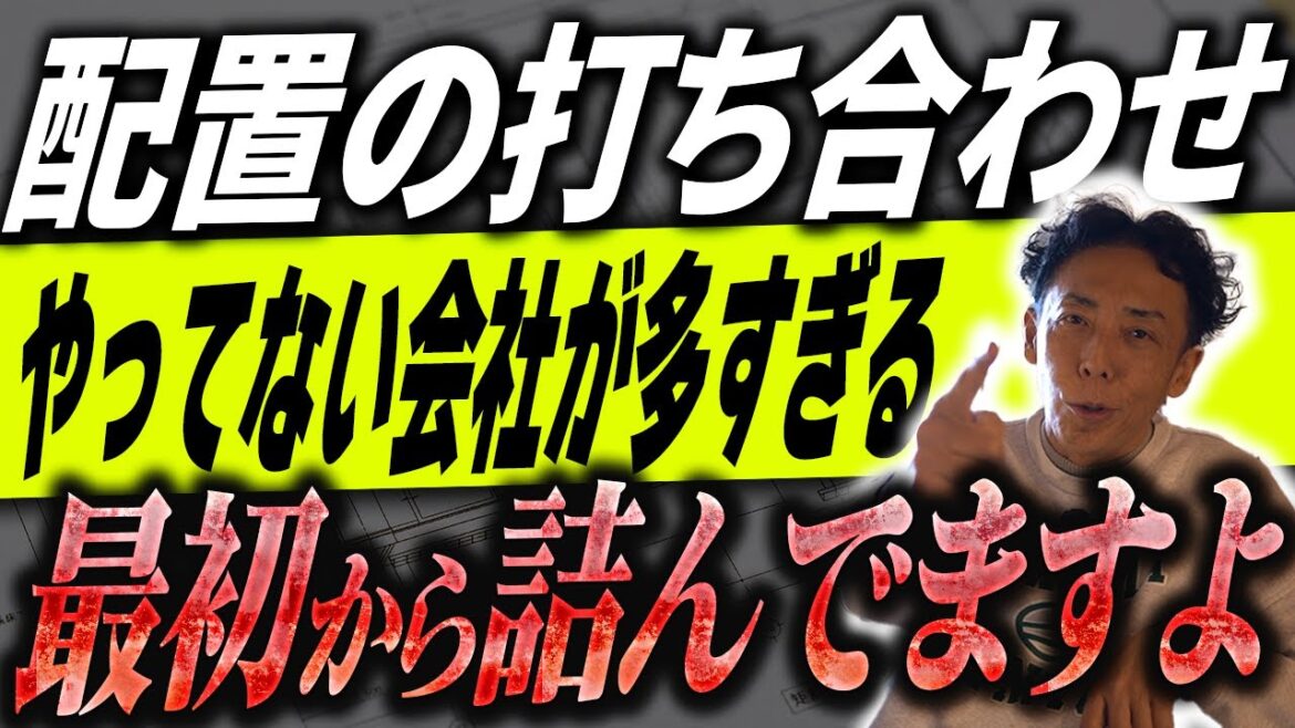 #353 【永久保存版】間取りの前に「配置」を見ろ!9割がハマる失敗の罠と、崖地を「ダイヤの原石」に変えるプロの視点 #353 【永久保存版】間取りの前に「配置」を見ろ!9割がハマる失敗の罠と、崖地を「ダイヤの原石」に変えるプロの視点
