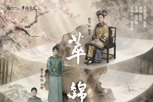 Garden drama revisits Qing reform era Garden drama revisits Qing reform era