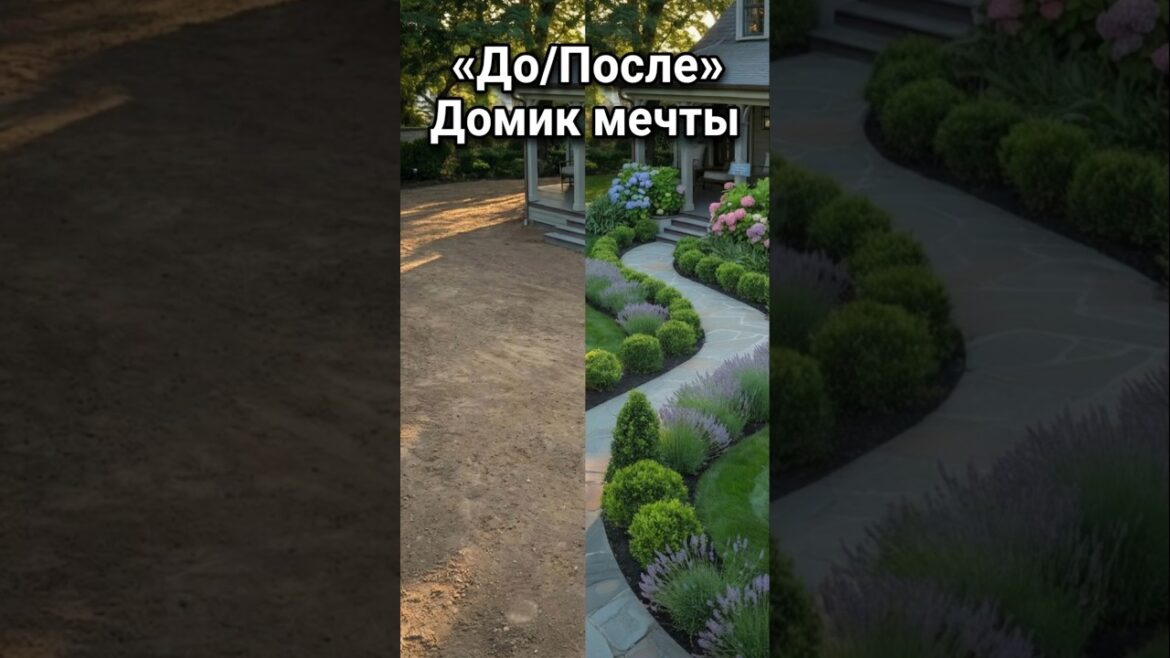 Прямая или извилистая дорожка? 🤷‍♀️ Какая больше нравится? #landscape #дизайн #красота