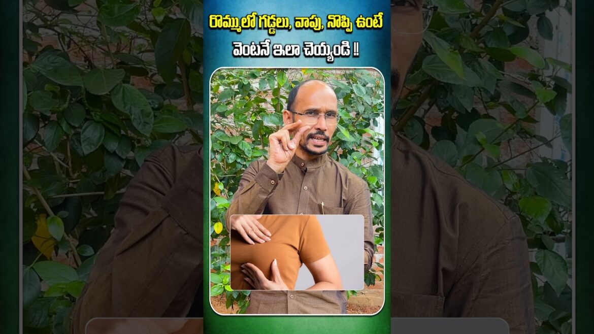 రొమ్ములో గడ్డలు, వాపు, నొప్పి ఉంటేవెంటనే ఇలా చెయ్యండి  #drmadhubabu #tips #yt #shorts #remedy #yt