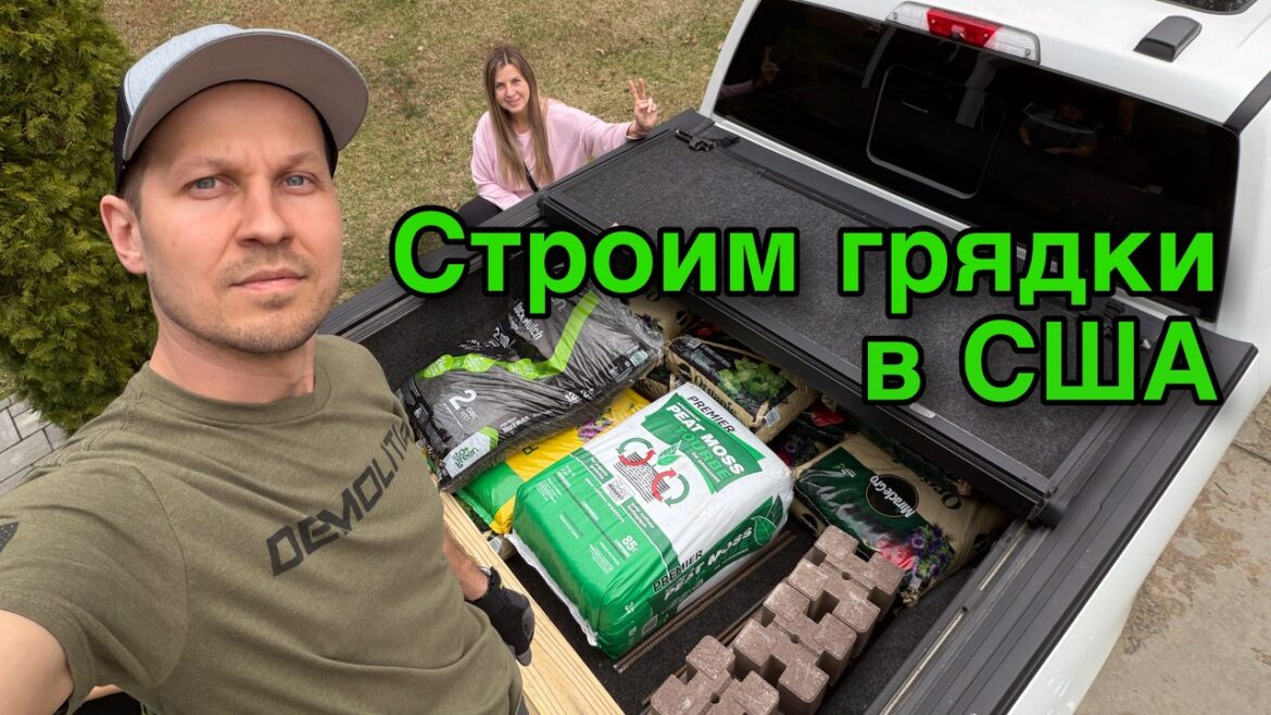 Строим грядку на заднем дворе