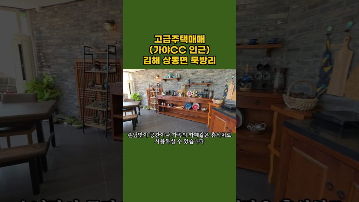[김해주택매매] 공원같은 정원, 전망, 고급스러움이 가득한 주택매매, 김해 상동면 묵방리
