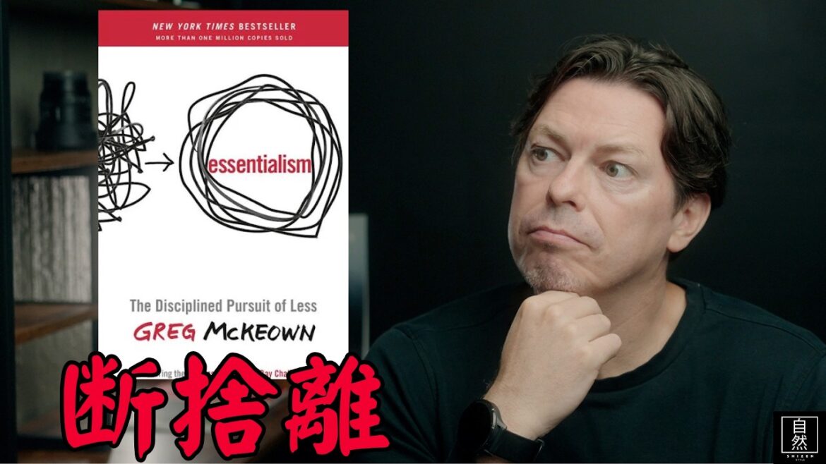 The Book “Essentialism” Almost Got Right (Japan Figured Out the Rest) The Book "Essentialism" Almost Got Right (Japan Figured Out the Rest)